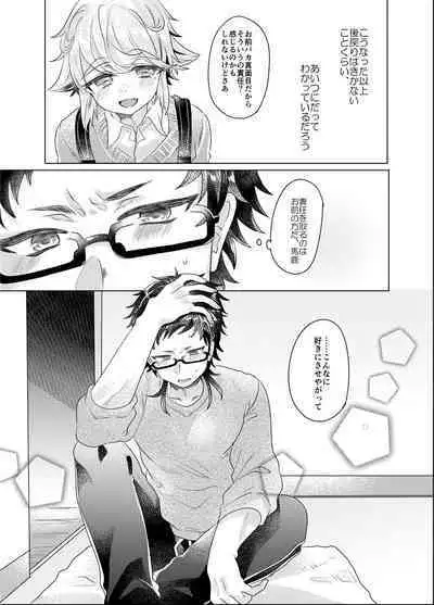 Bokura ga Otona ni Naru made ni 03