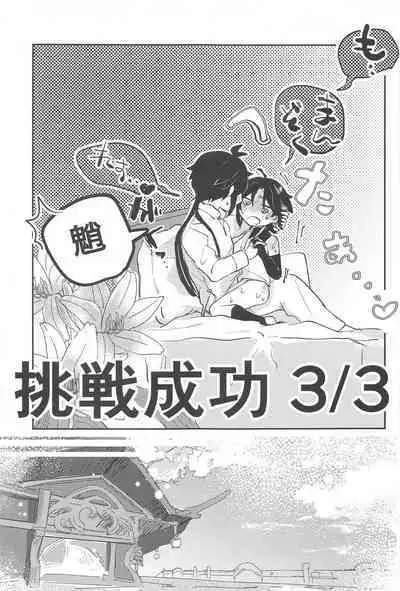 (Kami no Eichi 12) [NUMA (Natsu)] SEN-NIN SAMA no IU TO-RI! (Genshin Impact)