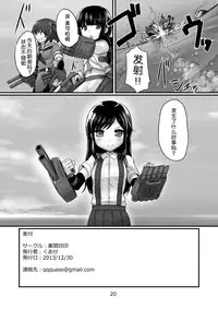 [Urama Mejirushi (Kuase)] Asashioto (Kantai Collection -KanColle-) [Chinese] [无毒汉化组] [Digital]
