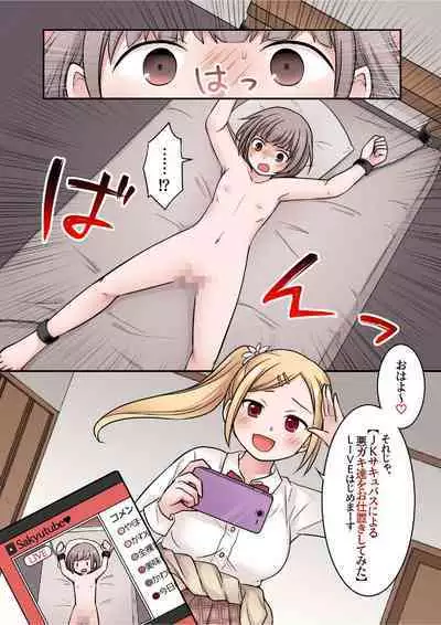 [Permission (Kuratsuka Riko)] JK Succubus ni Warugaki ga Ochinchin o Oshioki Sarechau Ohanashi