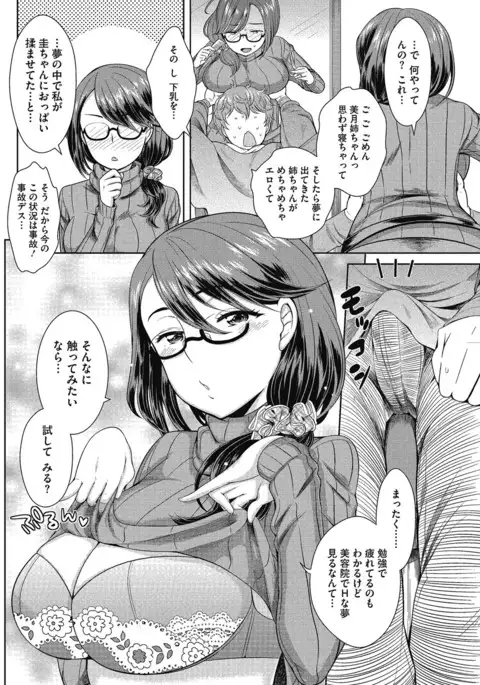 Konya mo Onee-san to... - Tonight with my sister...