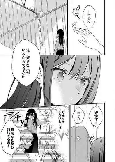 ga Dekinai Watashitachi~Chp.1-9