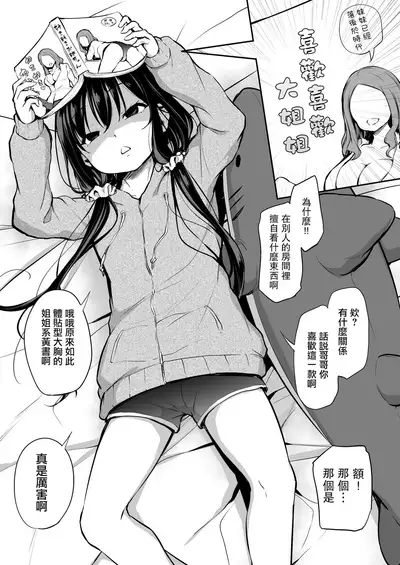 [Airandou] Tsundere Imouto to no Nichijou | 與傲嬌妹妹的日常 [脫氧核糖漢化組]