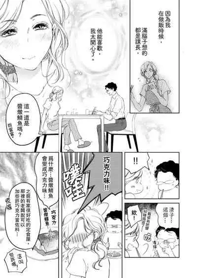 将妳的一切全部拥入怀中~交往0日、立刻结婚！？~ 01-23 Chinese [拾荒者汉化组]