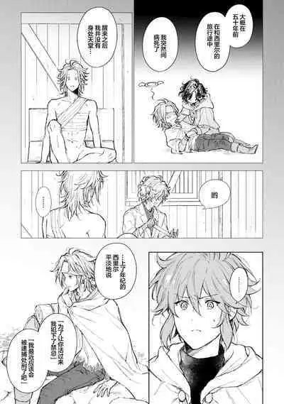 Renkinjutsushi to Ao no Tomoshibi | 炼金术师与青蓝之灯