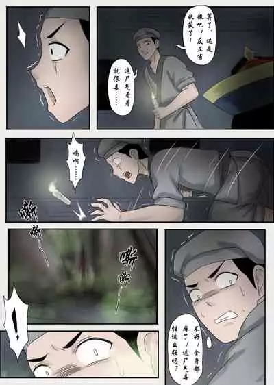 [skyzen] Jiangshi Musume Chapter 6（Chinese）