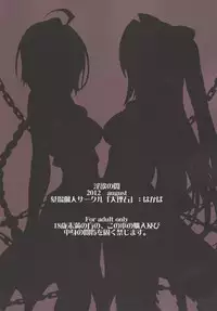 (C82) [Dairiseki (Hakaba)] inyoku no yami (To LOVE ru)