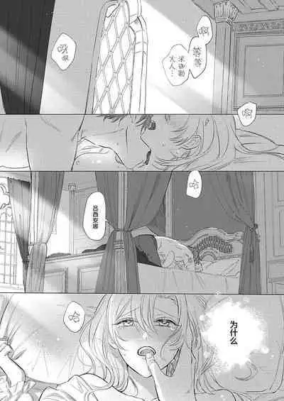 Ai ga Omoi Kishi Koushaku wa, Tsuihou Reijou no Subete o Ubaitsukushitai. | 骑士公爵爱意深重，想要索取放逐千金的一切。 1-4