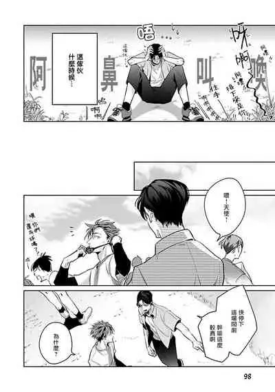 Ore no Seito wa Kawaikunai | 我的学生一点也不可爱 Ch. 1-5