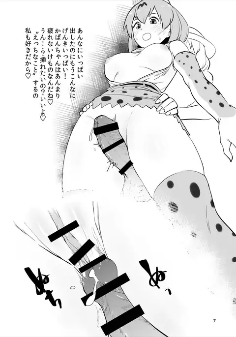 Jiai to Houyou no Megami Serval-chan