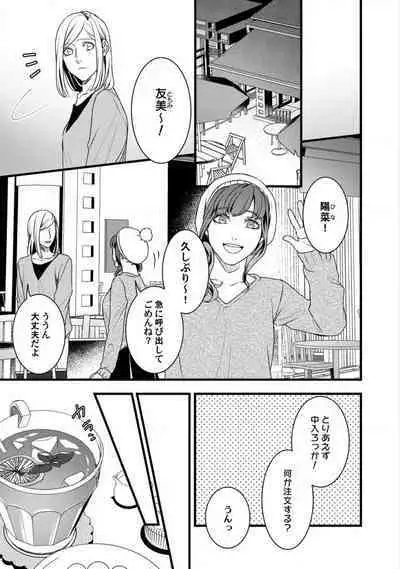 [Tadano Akira] Room Share - Yajuu Host to Futarikurashi 1-12