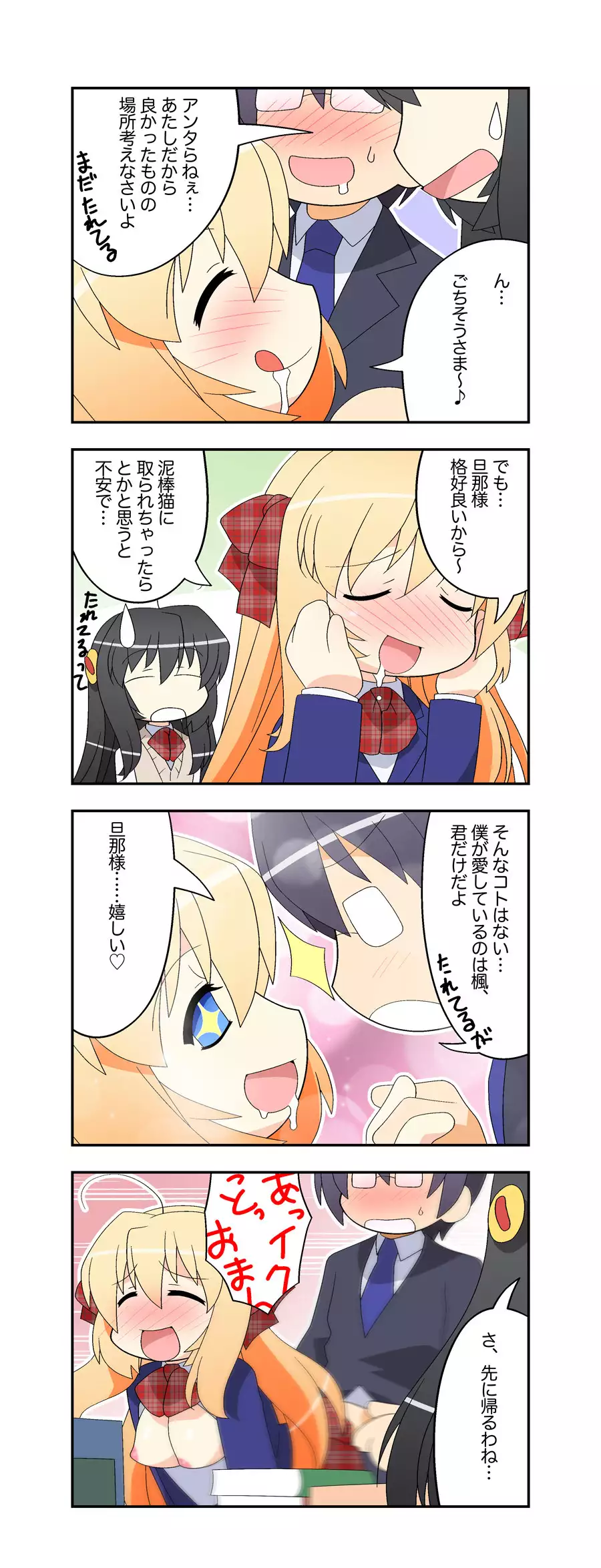 Niizuma Futago Life Ch. 1-17