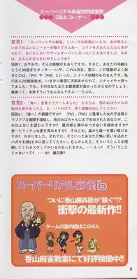 Super Real Mahjong Visual Fan Book Perfect Collection