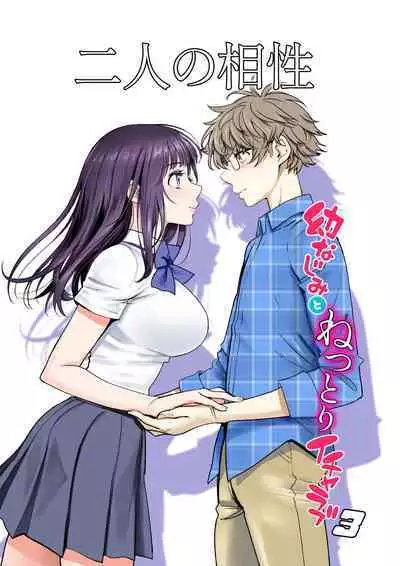[Miyabi] Futari no Aishou ~Osananajimi to Nettori Icha Love~ 3 [Digital]