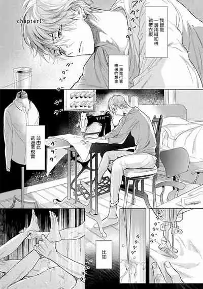 [Nagi Wataru] Renai Fuyuki Todoki | 马虎的恋爱 Ch. 01-3 [Chinese] [拾荒者汉化组] [Digital]