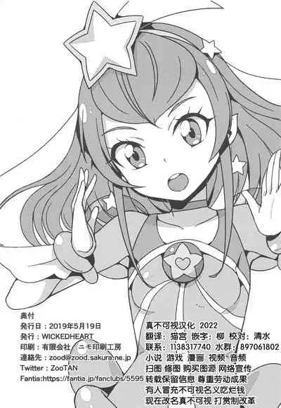 Uchuujin no Himitsu | 外星人的秘密