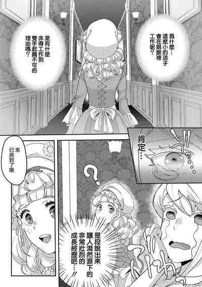 akuyaku reijo ni tensei shitakedo, hakyoku shita hazu no katabutsu o taishi ni dekiai sa retemasu! ? | 转生成恶役千金本应迎来破灭结局，没想到却被严肃死板的王太子宠上了天！？ 1-7