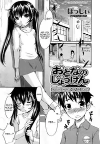 [Bosshi] Otona No Jouken | Requirements of an Adult (COMIC LO 2007-06 Vol. 39) [English] [Yoroshii]