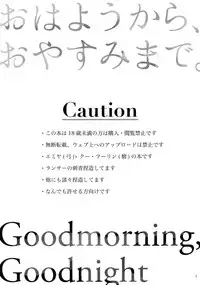 (Dai 8-ji ROOT4to5) [Yami no Naka] Ohayou Kara, Oyasumi Made. (Fate/Grand Order)