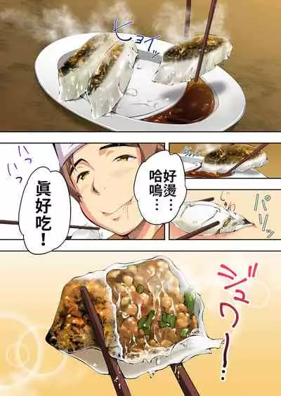 Panpan Travelers Hakata Shuudan Rape Ryokou Full Color | 吃飯兼炒飯TRAVELERS～博多集團強●旅行