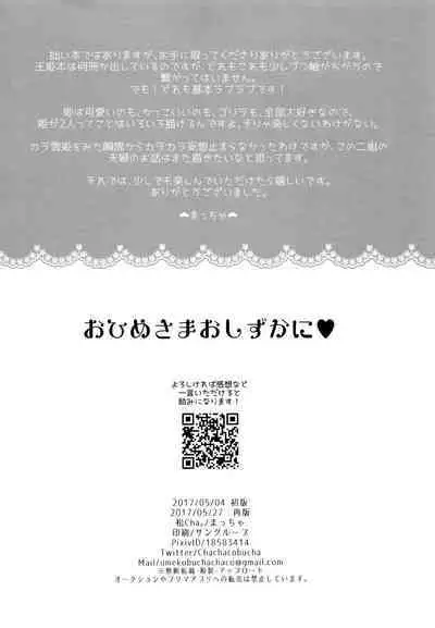 Ohime-sama Oshizuka ni