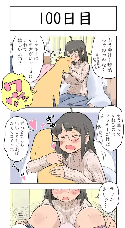 [Lithium] 100-nichigo ni Aiken to Sex suru Jimi Kyonyuu Megane-chan [Ongoing]