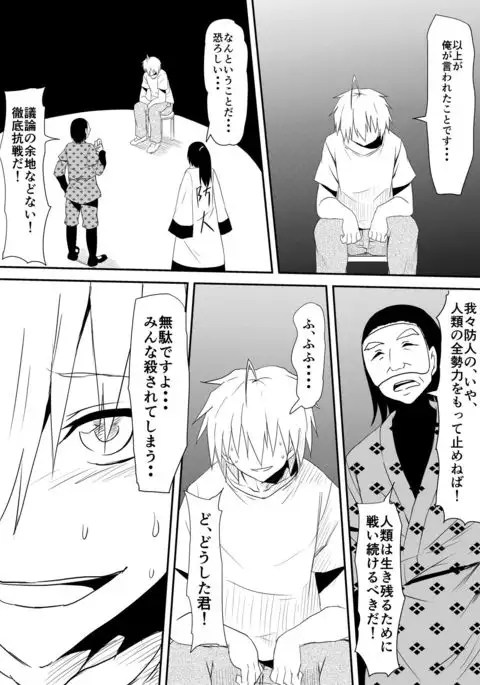 Jinrui Haiboku Monogatari ~Ryoujoku Soshite Kaijin-ka...~