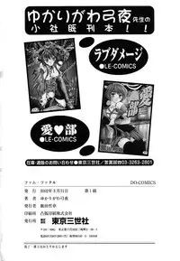 [Yumiya Yukarigawa] Femme-Fatale