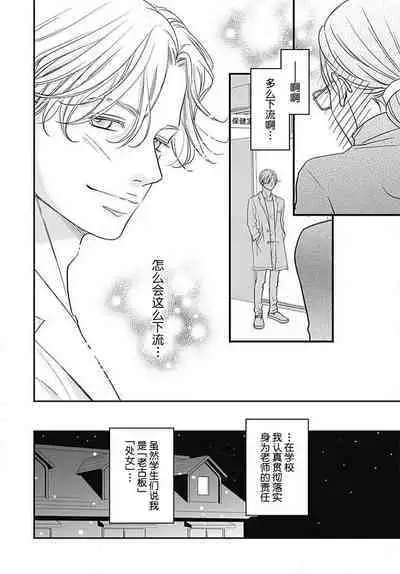 [Karen] konya hoken-shitsu de guchagucha ni ​ | 今夜、于保健室甜蜜融化 1-4 [Chinese] [莉赛特汉化组]