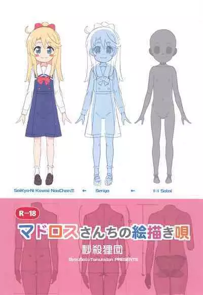 (C99) [Byousatsu Tanukidan (Saeki Tatsuya, Matroos Tomita)] Matroos-san-chi no Ekaki Uta (Various)