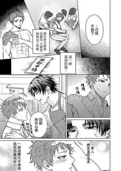 [Yaezaki Rai] Junboku Kyuuji ga Otoko o Shittara. | 纯朴棒球男孩尝到男人滋味以后 Ch. 1-3 [Chinese] [冒险者工会]