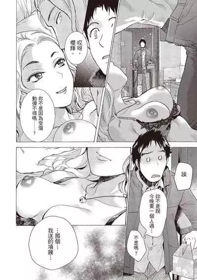 Opparadise wa Shinryouchu 2 | 巨乳樂園診療中