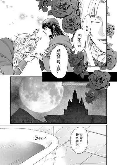 [Wakaya shiro ke-on yuki DUOBRAND. ] Kyōfu no maō heikadattanoni hanayomeki ~yu~u~un ~ ga tomarimasen ~tsu! | 明明是恐怖的魔王大人却对妻子心动不已！1-5 [Chinese] [莉赛特汉化组]