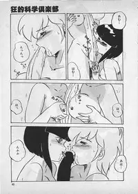 [Makita Aoi] Kyouteki Kagaku Club