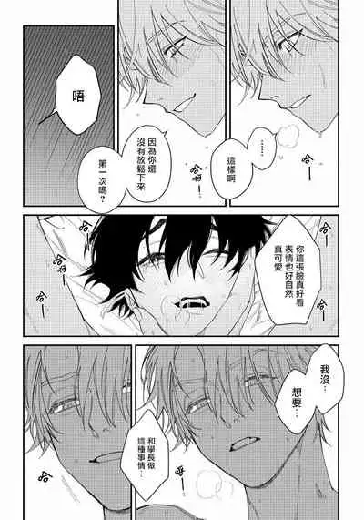 [Nagisa Eiji] Shitto wa Ai wo Kumoraseru | 嫉妒让爱蒙上阴翳 Ch. 1-7 + 番外 [Chinese] [冒险者公会] [Digital]