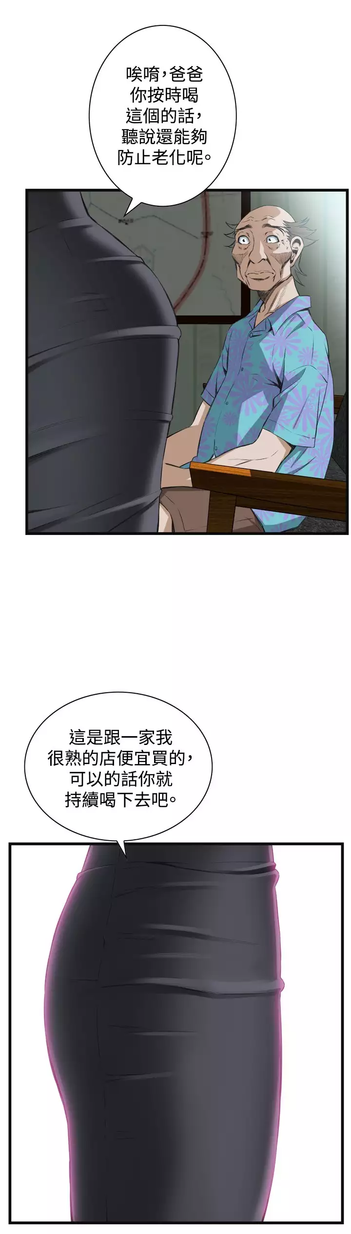 Take a Peek 偷窥 Ch.39~66 中文