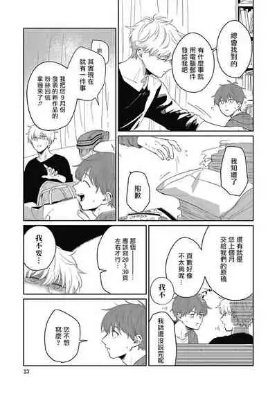 [Nomori Mochi] Hayama-sensei no Dakimakura | 叶山老师的抱枕 Ch. 1-5+后记完结 [Chinese] [拾荒者汉化组] [Digital]