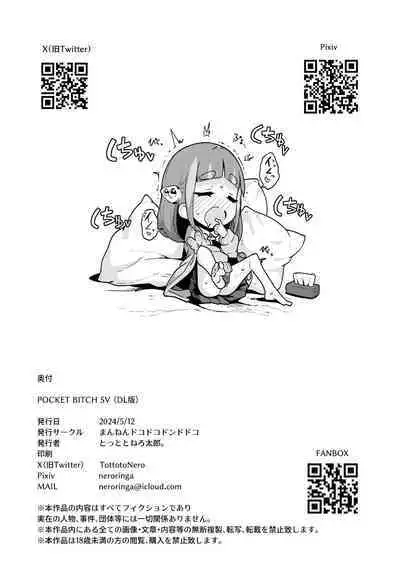 [Mannen Dokodoko Dondodoko (Tottotonero Tarou.)] POCKET BITCH SV (Pokémon Scarlet and Violet) [Digital]