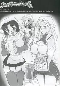 (C68) [Nozarashi (Nozarashi Satoru)] Kore ga Heishi no Ikiru Michi (Super Robot Wars)