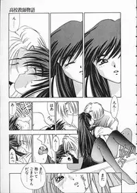 [Matsui Motoki] Koukou Kyoushi Monogatari