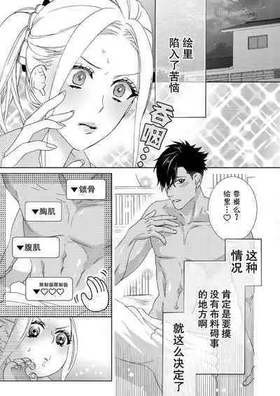 [Mayama Shin] Teto-kun wa Mashou ~ Suki na dake Iya tte Itte Ii yo, Sugar | 魔性男泰特君~只要喜欢 说讨厌也可以哦、Sugar 1-6 [Chinese] [莉赛特汉化组]