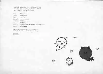 ALICESOFT ORION SCRIBBLES with CROQUIS ULTIMATE EDITION VOL.1 織音計画特別版 ラフ画集