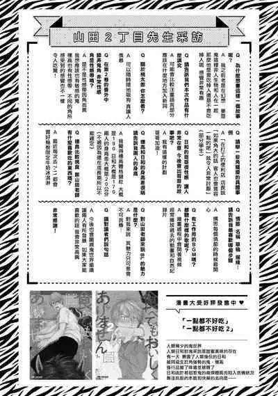 Tabetemo Oishiku Arimasen 2 | 尝起来一点都不好吃 2 Ch. 6-22