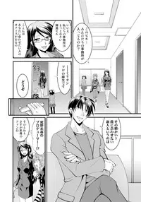 [TSUBASA] Nyotaika Idol wa Yamerannai! Ch. 1 - Yuumei P to Icchau Idol!