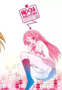 (CT16) [P-FOREST (Hozumi Takashi)] Ore x Imouto Kouryaku Daisakusen!! 02 (Ore no Imouto ga Konna ni Kawaii Wake ga Nai) [English] [_ragdoll]