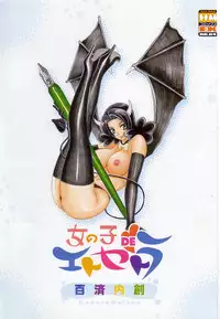 [Kudara Naizou] Onnanoko De Etc