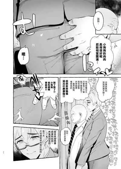 [Otosan no Kurorekishi (Maemukina Do M)] Wanwan Otou-san | 犬系爸爸 01-03 [Chinese] [拾荒者汉化组] [Digital]