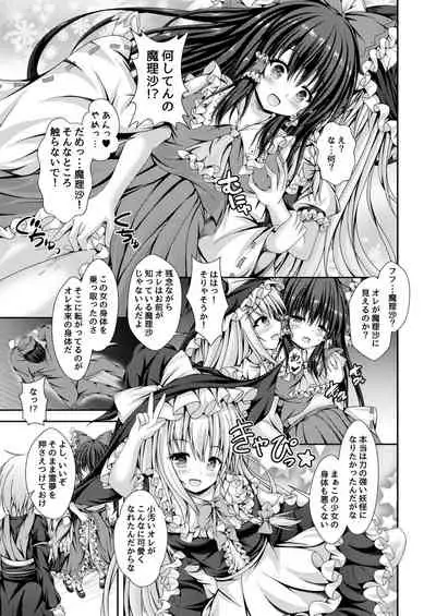 [Happy Present (Kouduki Miyabi)] Magatsu Tamashii no Kisoukyoku ~Kyou kara Boku wa Hakurei Reimu~ (Touhou Project) [Digital]