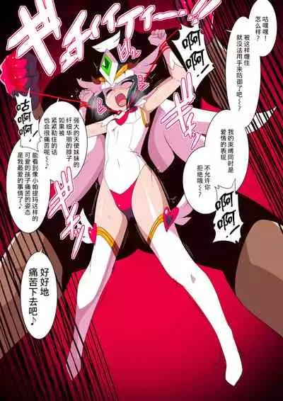 [ワラビモチー] 萝莉女英雄 短篇汉化 [星月汉化]