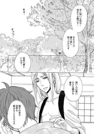 Bishonure Hatsutaiken